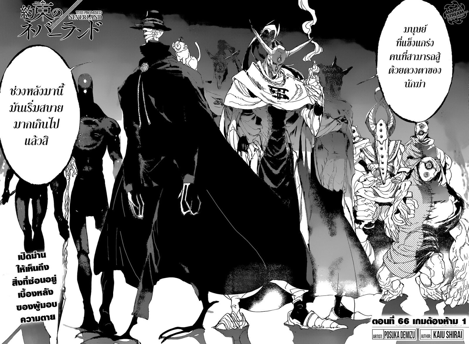 The Promised Neverland 66-เกมต้องห้าม (1)