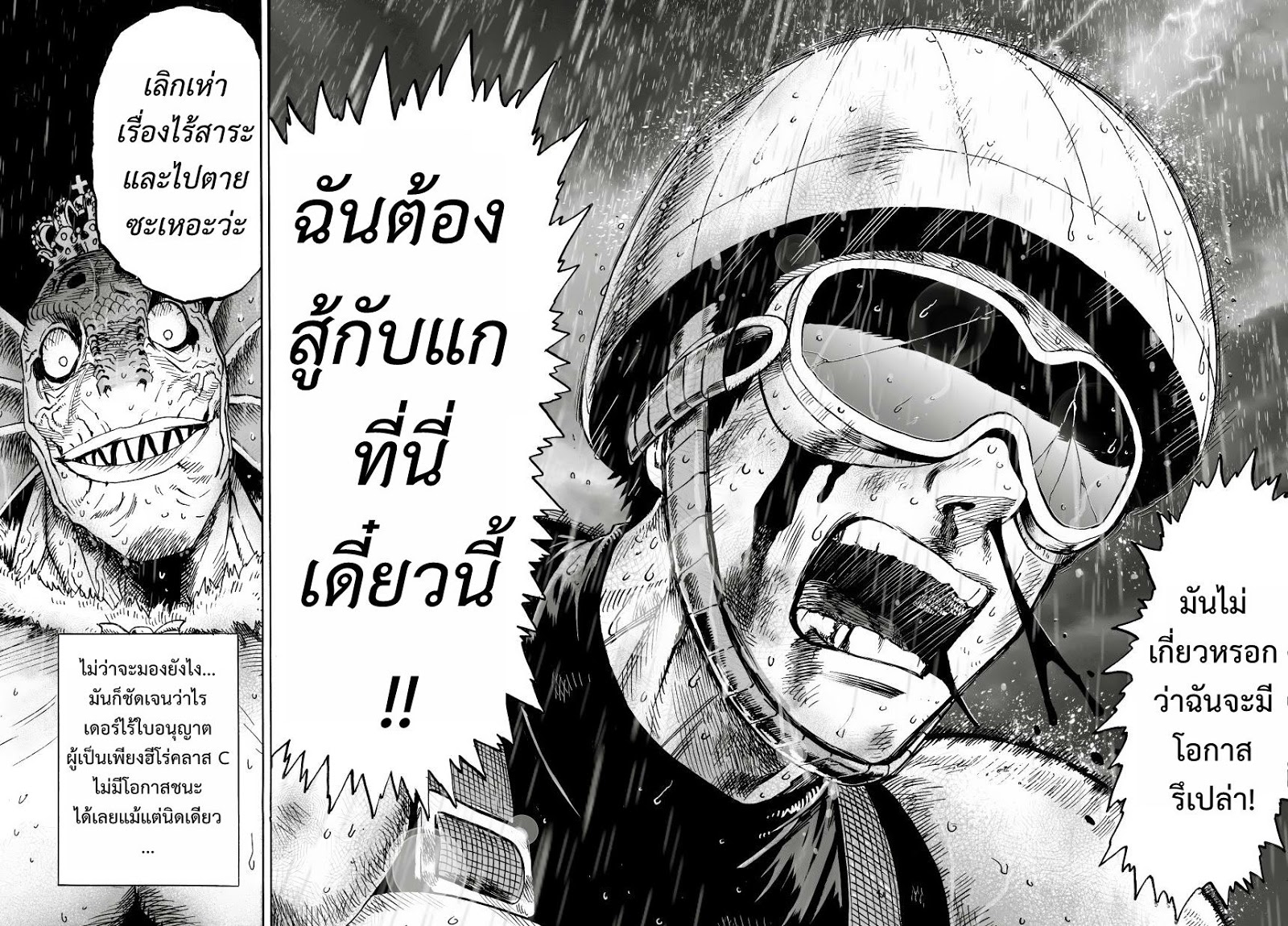 One Punch Man 26-โดนอัดจนน่วม แต่ก็ยังคงส่องประกาย