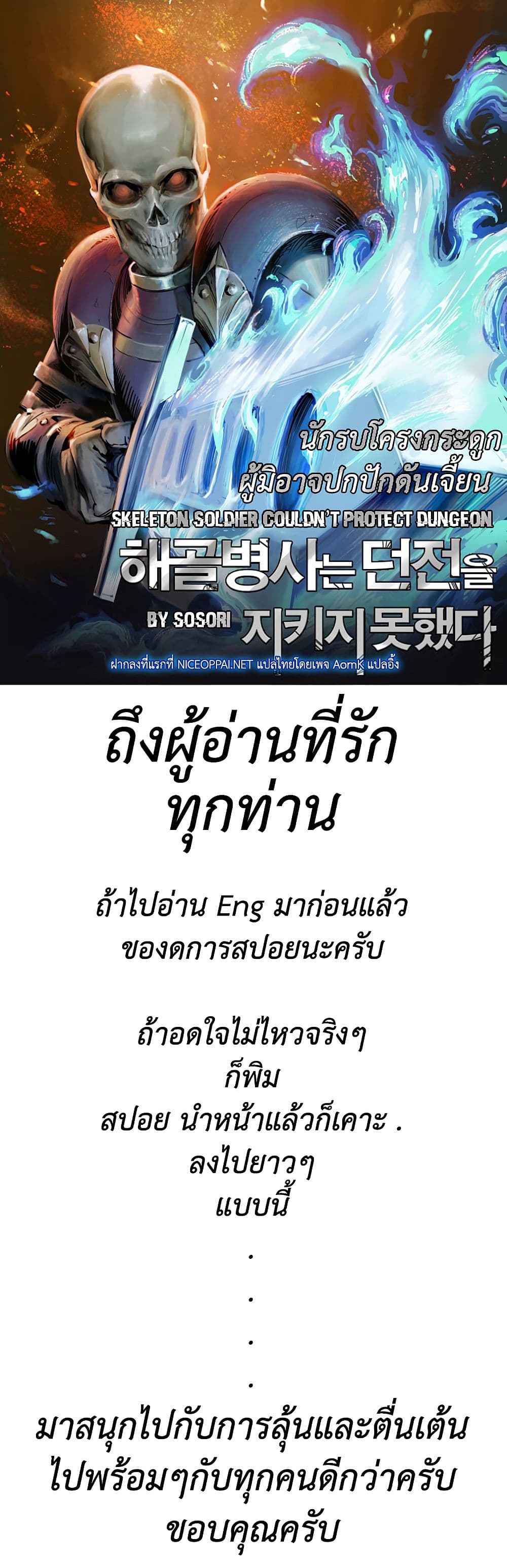 Skeleton Soldier Couldn't Protect the Dungeon นักรบโครงกระดูก ผู้มิอาจปกปักดันเจี้ยน 60-60
