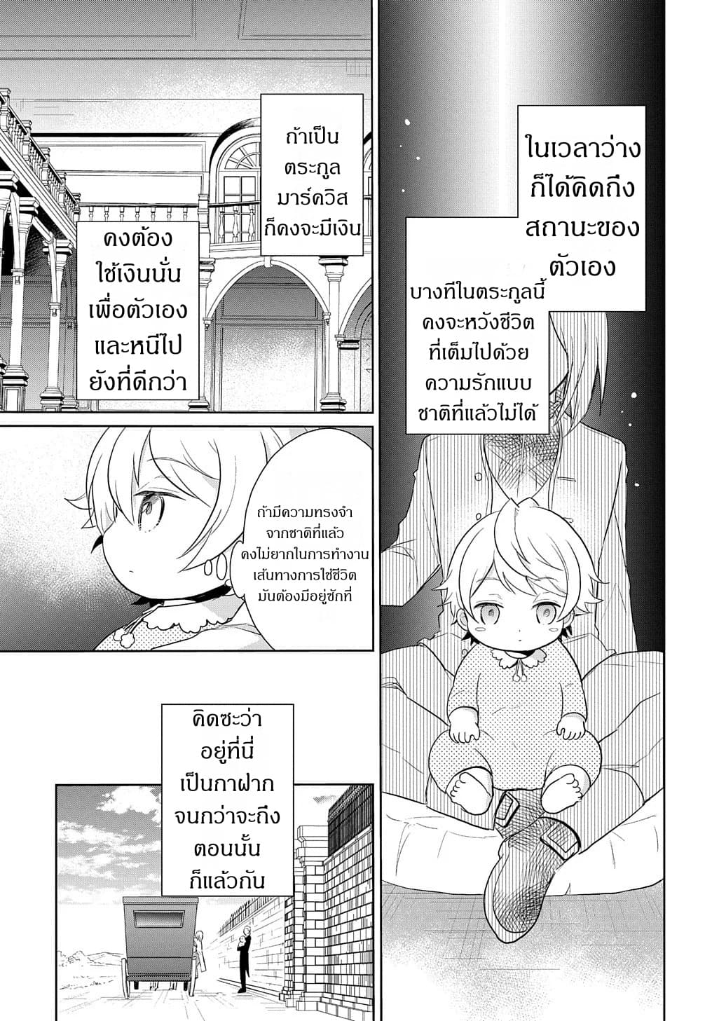 Tensei Youjo wa Akiramenai อีหนูสู้ชีวิต 1-1