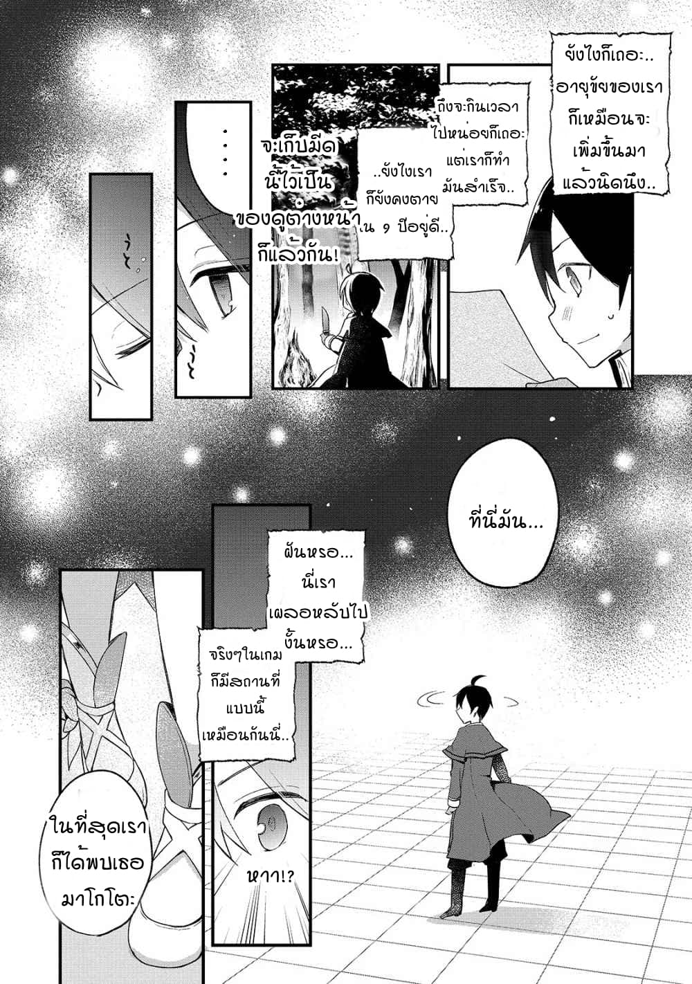 Shinja Zero no Megami-sama to Hajimeru Isekai Kouryaku 1-ทากาสึกิมาโกะโตะ หลงเข้าไปในอีกโลกหนึ่ง