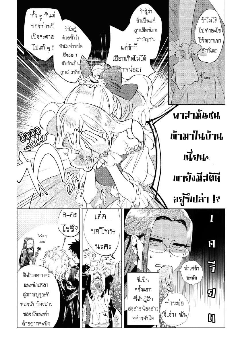 Though I May Be a Villainess, I'll Show You I Can Obtain Happiness แม้ว่าฉันจะเป็นนางร้ายฉันก็จะแสดงให้ดูว่าฉันก็มีความสุขได้ 2-เรื่องราวของหญิงสาวที่ต้องไปยังอารามเมื่อถูกยกเลิกงานหมั้น