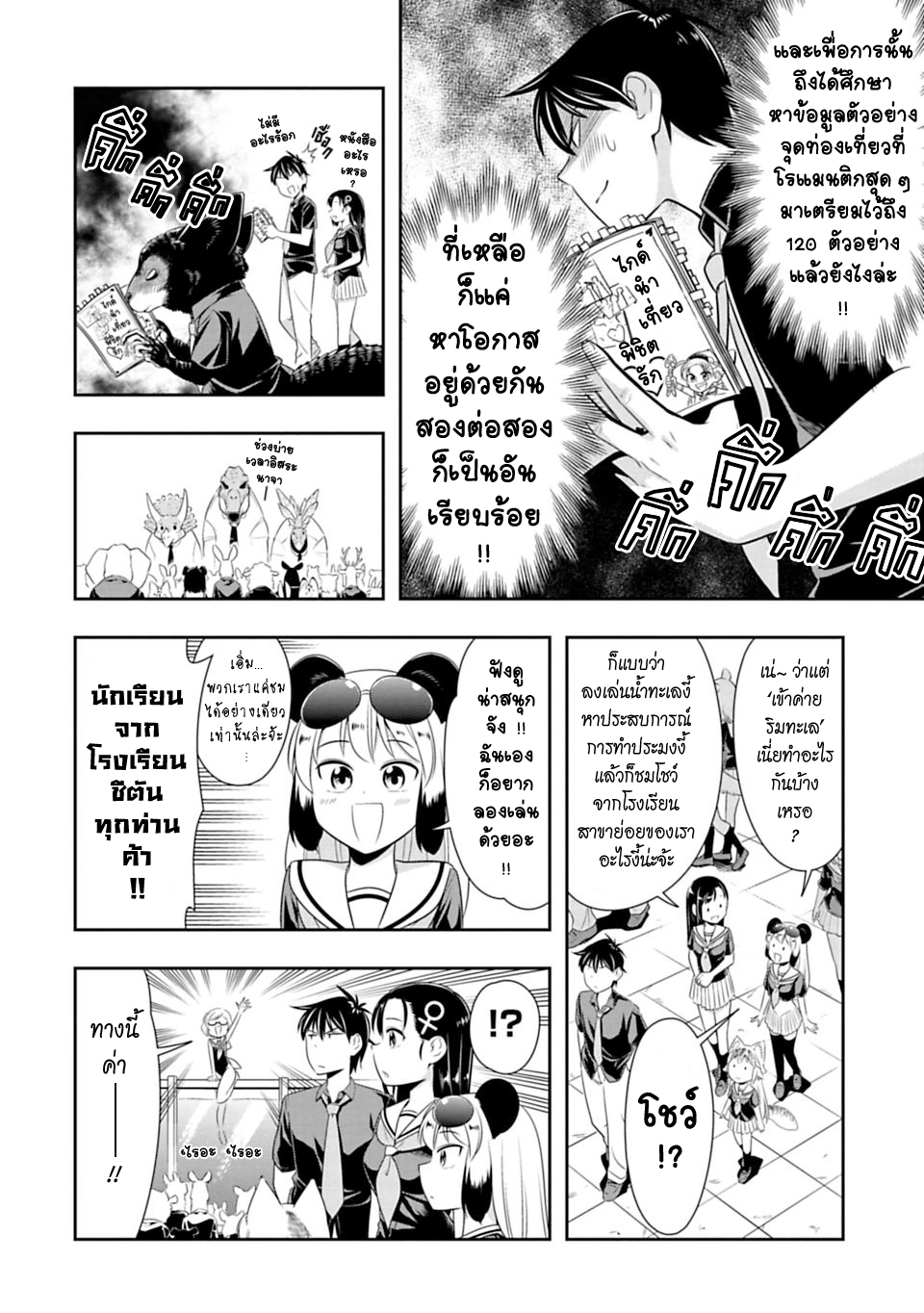 Murenase! Shiiton Gakuen 36-เข้าค่ายริมทะเล ณ โรงเรียนซี !! Part 1