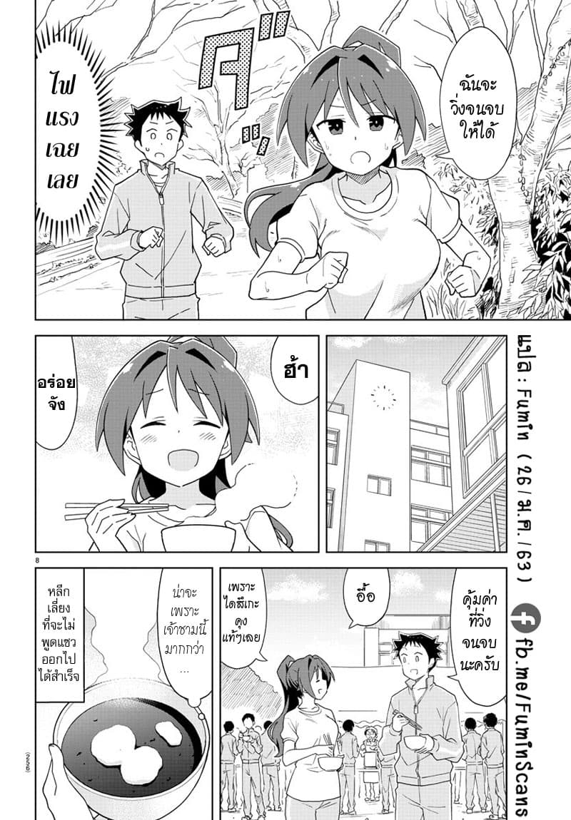 Atsumare! Fushigi Kenkyubu 162-ความแปลกของการวิ่งมาราธอน
