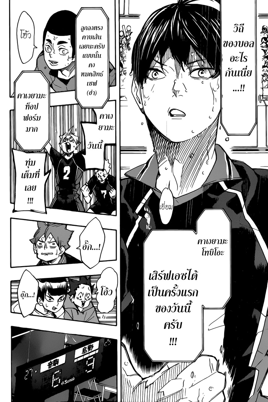 Haikyuu!! 308-เข็มและดาบ