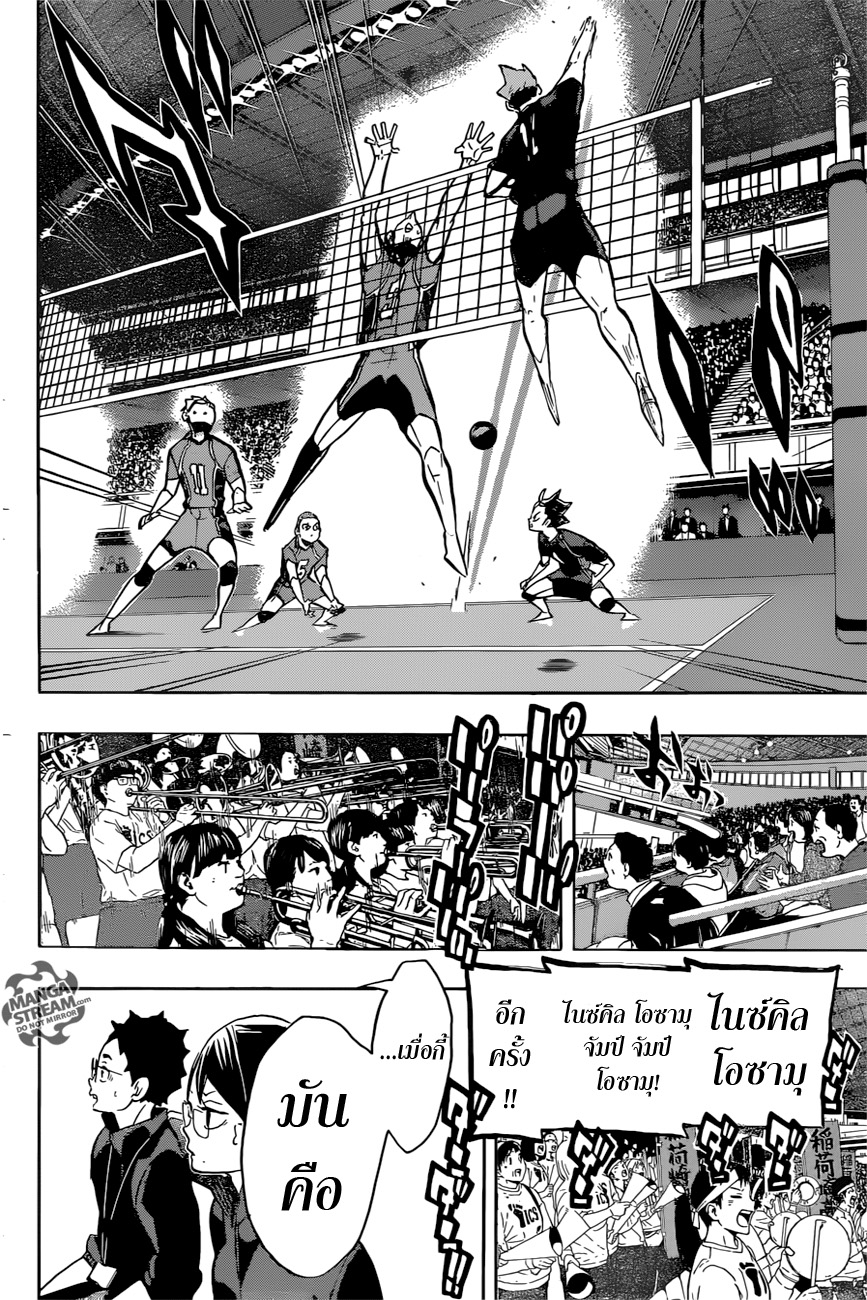 Haikyuu!! 253-การโจมตีที่หนักหน่วง