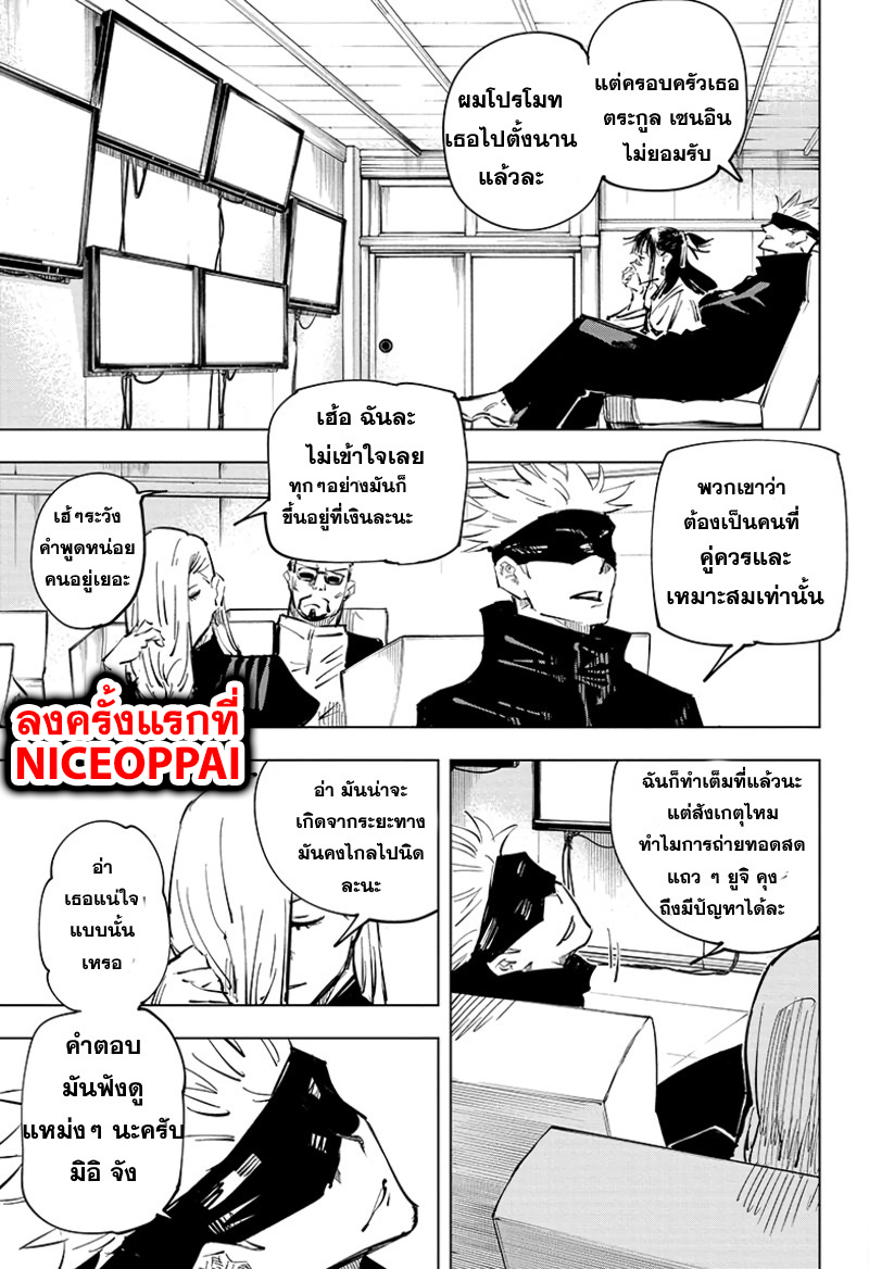 Jujutsu Kaisen มหาเวทย์ผนึกมาร 40-ประเพณีแลกเปลี่ยน การต่อสู้ของกลุ่มที่ 1 (8)