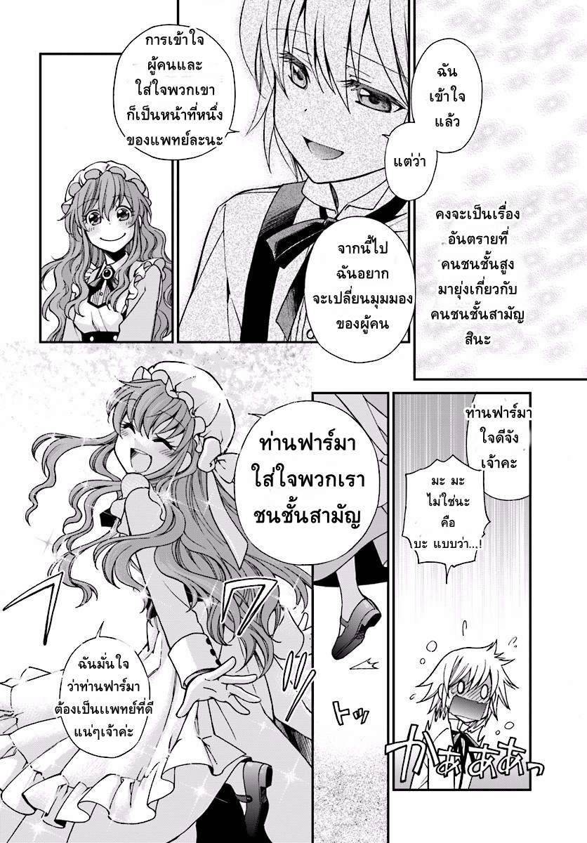 Isekai Yakkyoku เภสัชกรต่างโลก 3-ตระกูลเมดิซิส และ พลังของฟาร์มา
