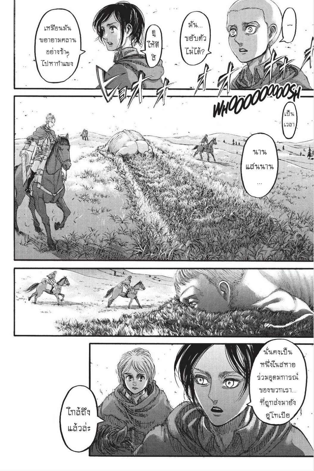 Attack on Titan 90-สู่อีกฟากของกำแพง