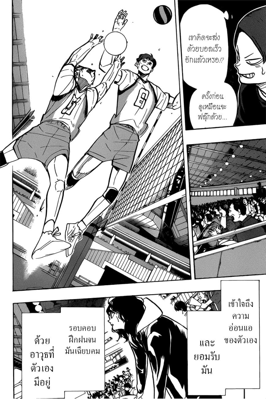 Haikyuu!! 362-VS ยักษ์ใหญ่ตัวจิ๋ว