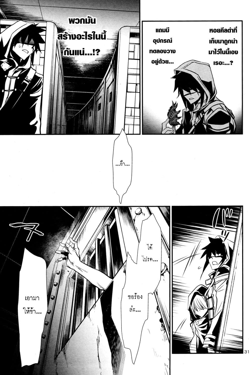 Shinju no Nectar หยาดแห่งธาริณี 15-แทรกซึม