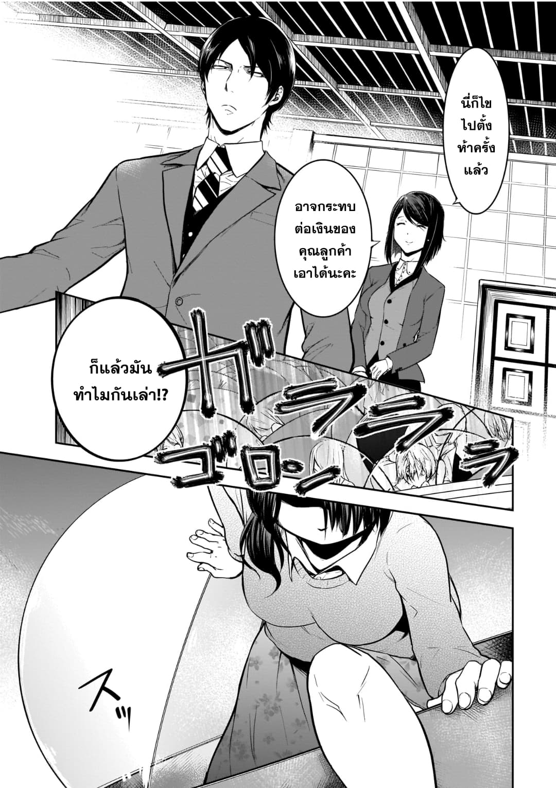 Kanojo Gacha กาชาแฟนสาว 9-9