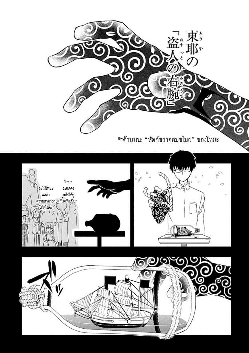 Reincarnation no Kaben 8-ผู้ครอบครองดวงเนตรอันขุ่นมัว