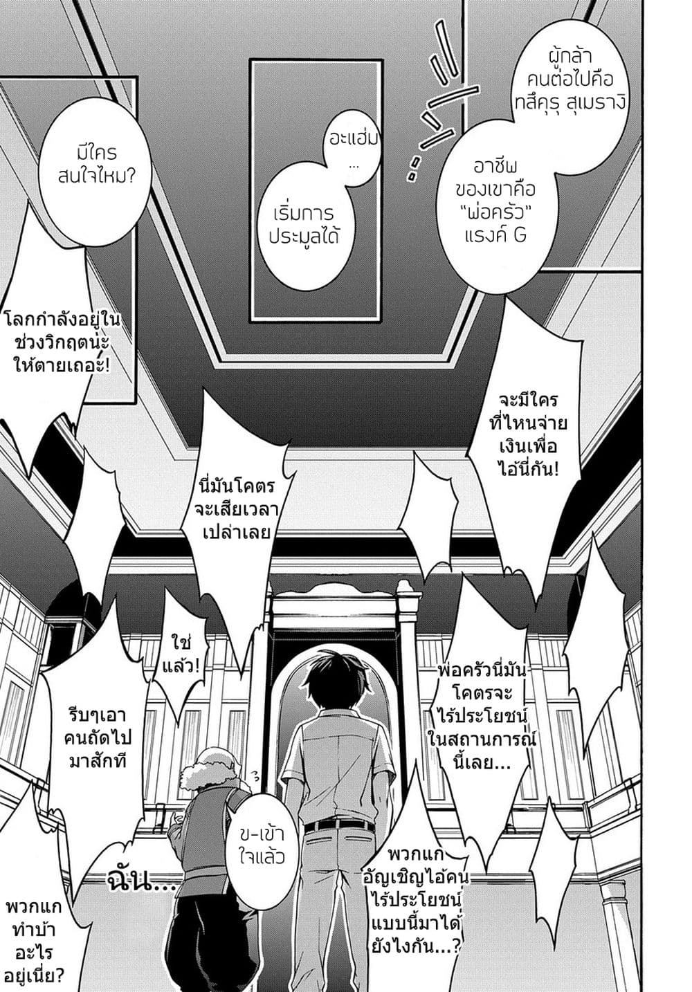 Garbage Brave: Isekai ni Shoukan Sare Suterareta Yuusha no Fukushuu Monogatari 1-1