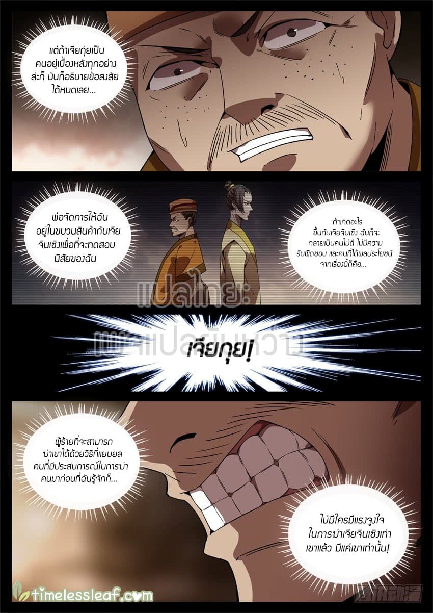 Master of Gu เทพปีศาจ​หวนคืน 48-48