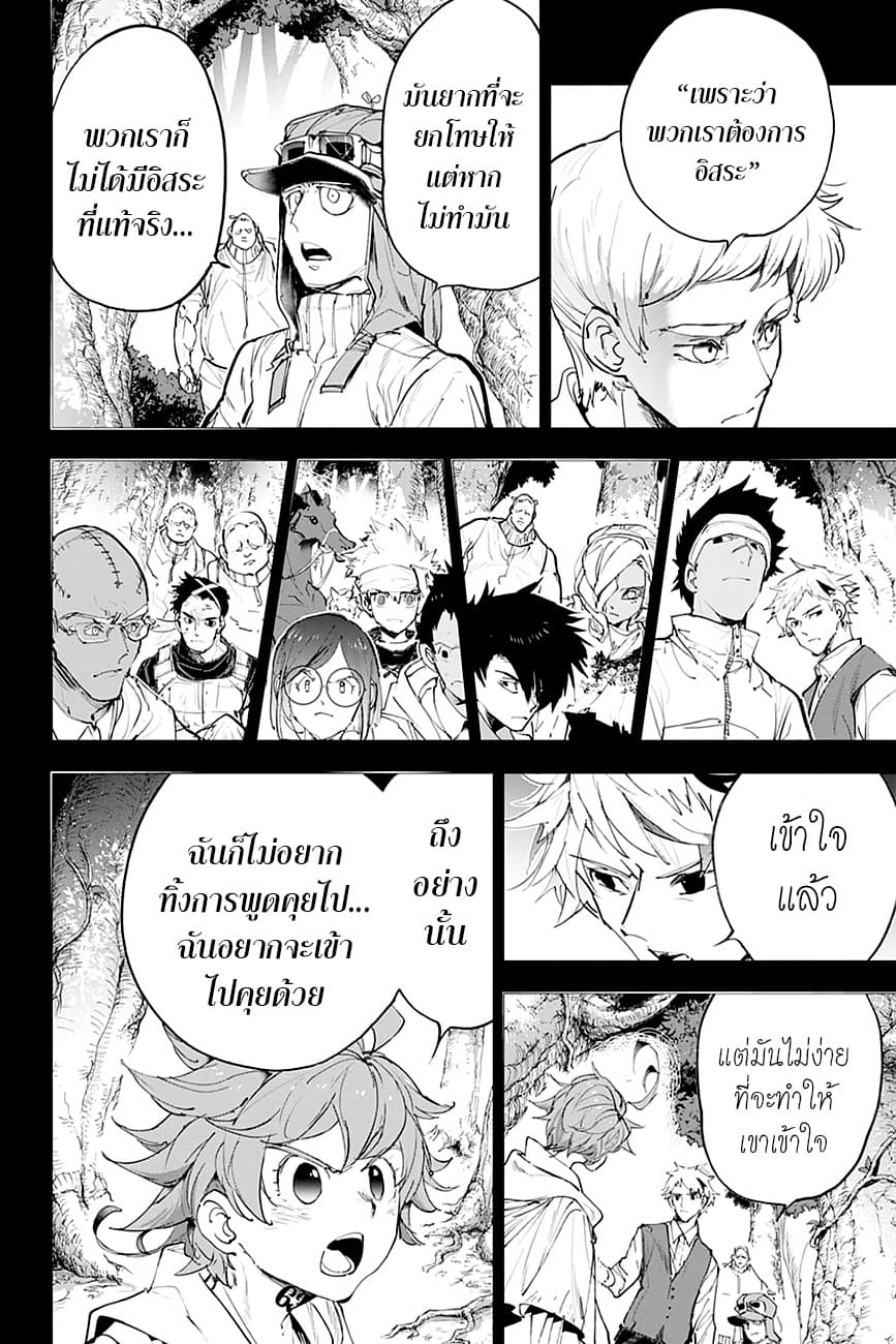 The Promised Neverland 172-อิสระ