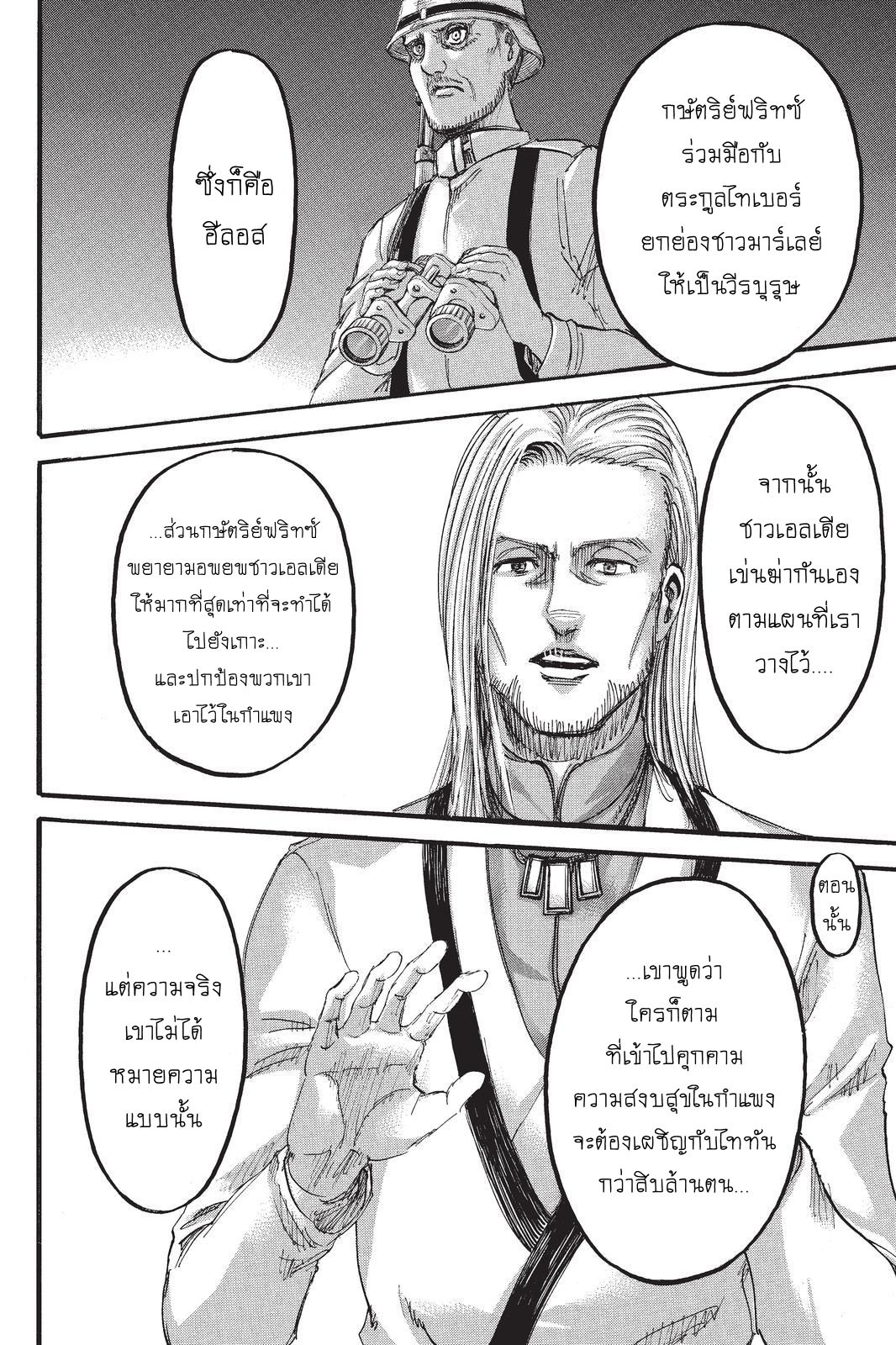 Attack on Titan 99-เงาแห่งตราบาป