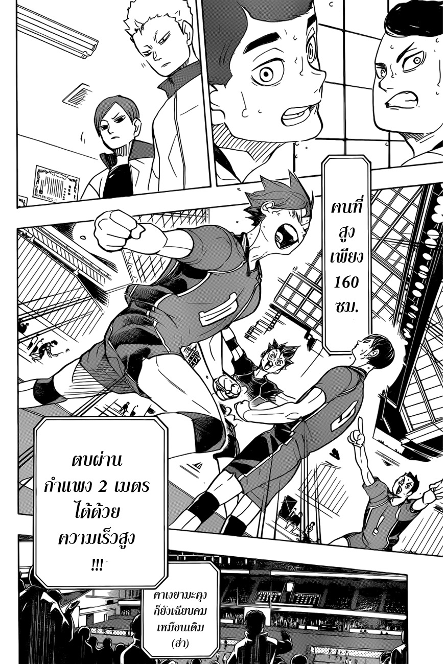 Haikyuu!! 339-ทำให้รับรู้