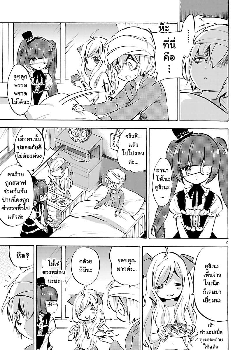 Jashin-chan Dropkick 87-โล่ (นางฟ้า)