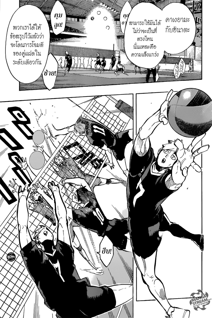 Haikyuu!! 254-บอลพิสดาร ปีศาจ วิญญาณร้ายแห่งสายน้ำ และภูเขา