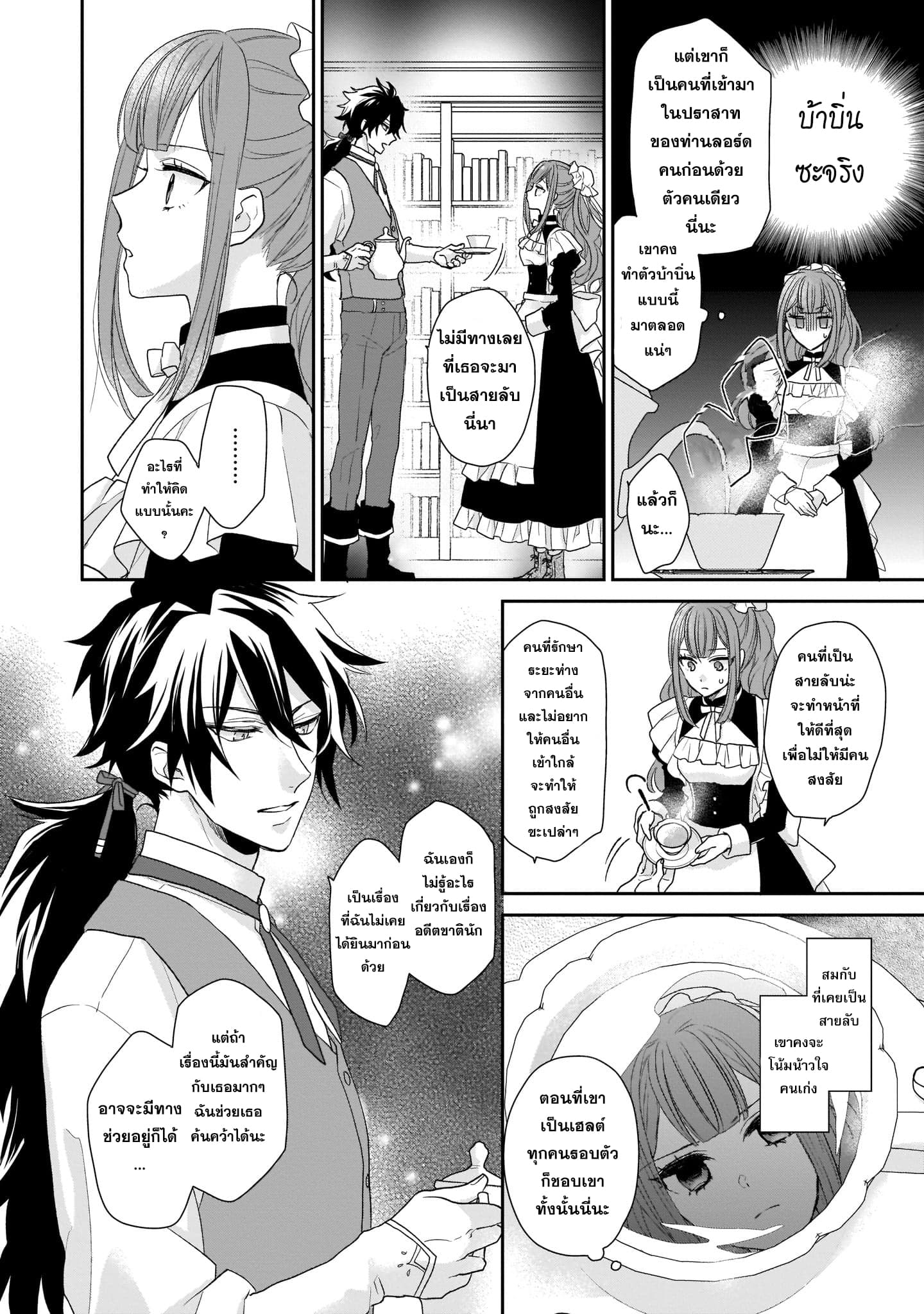 The Wolf Lord's Lady คุณหนูกับคุณชายหมาป่า 3-3