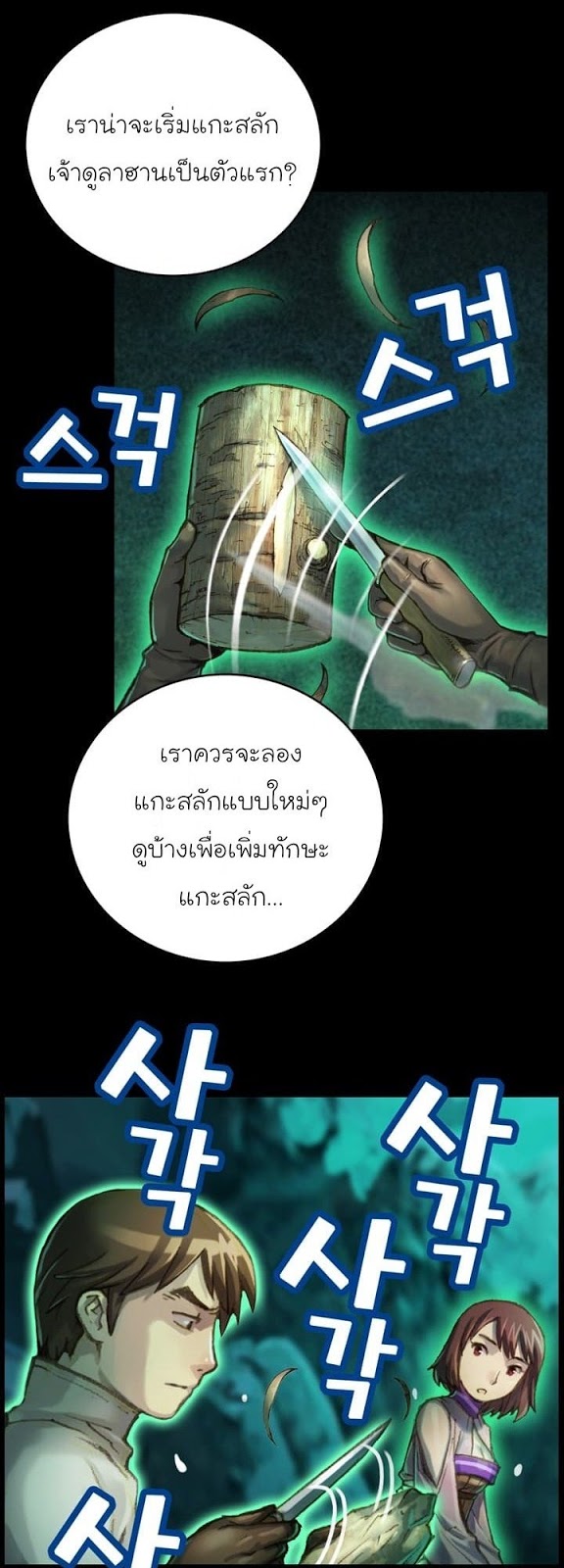 Legendary Moonlight Sculptor ประติมากรแสงจันทร์ในตำนาน 50-50
