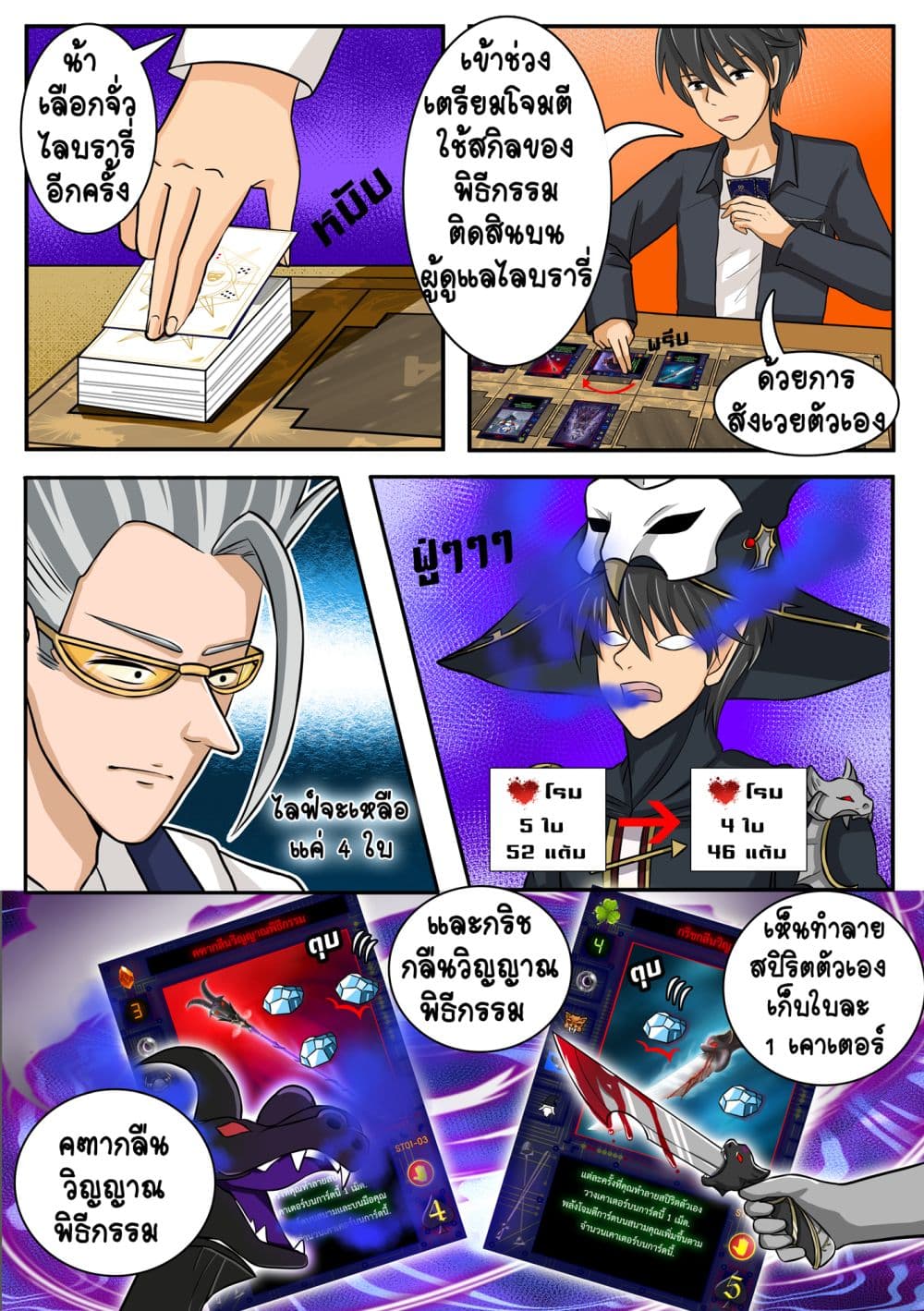 Gambit the Spirit เกมคนอัจฉริยะ 5-กลัวช้า