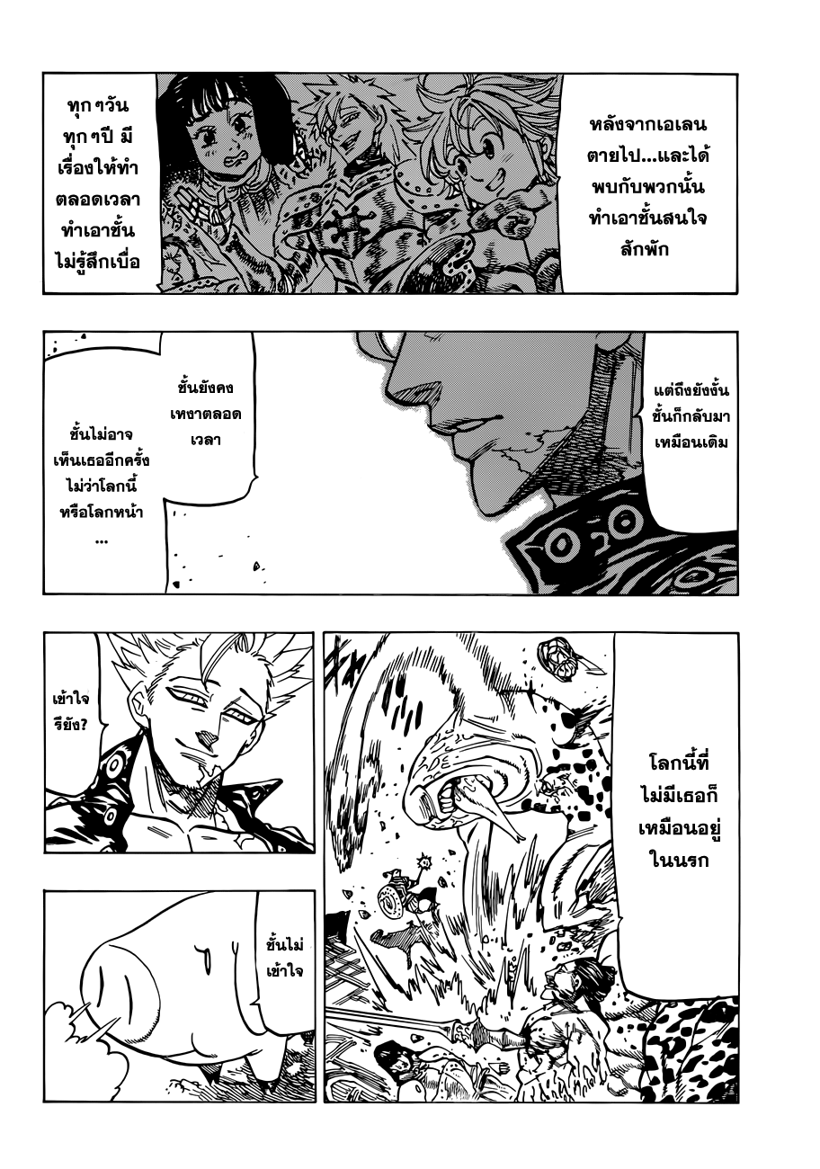 Nanatsu no Taizai 88-โลกนี้มันนรกชัดๆ
