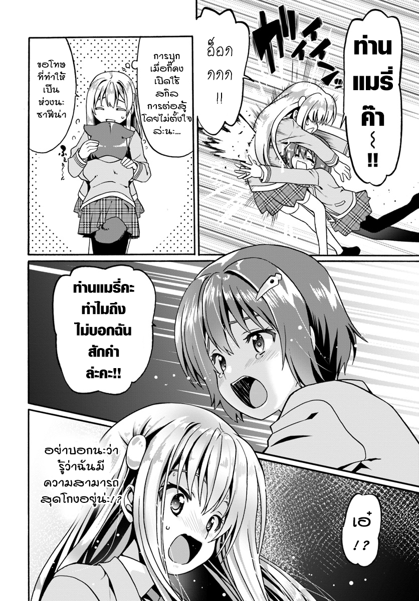 Douyara Watashi No Karada Wa Kanzen Muteki No You Desu Ne 12-12