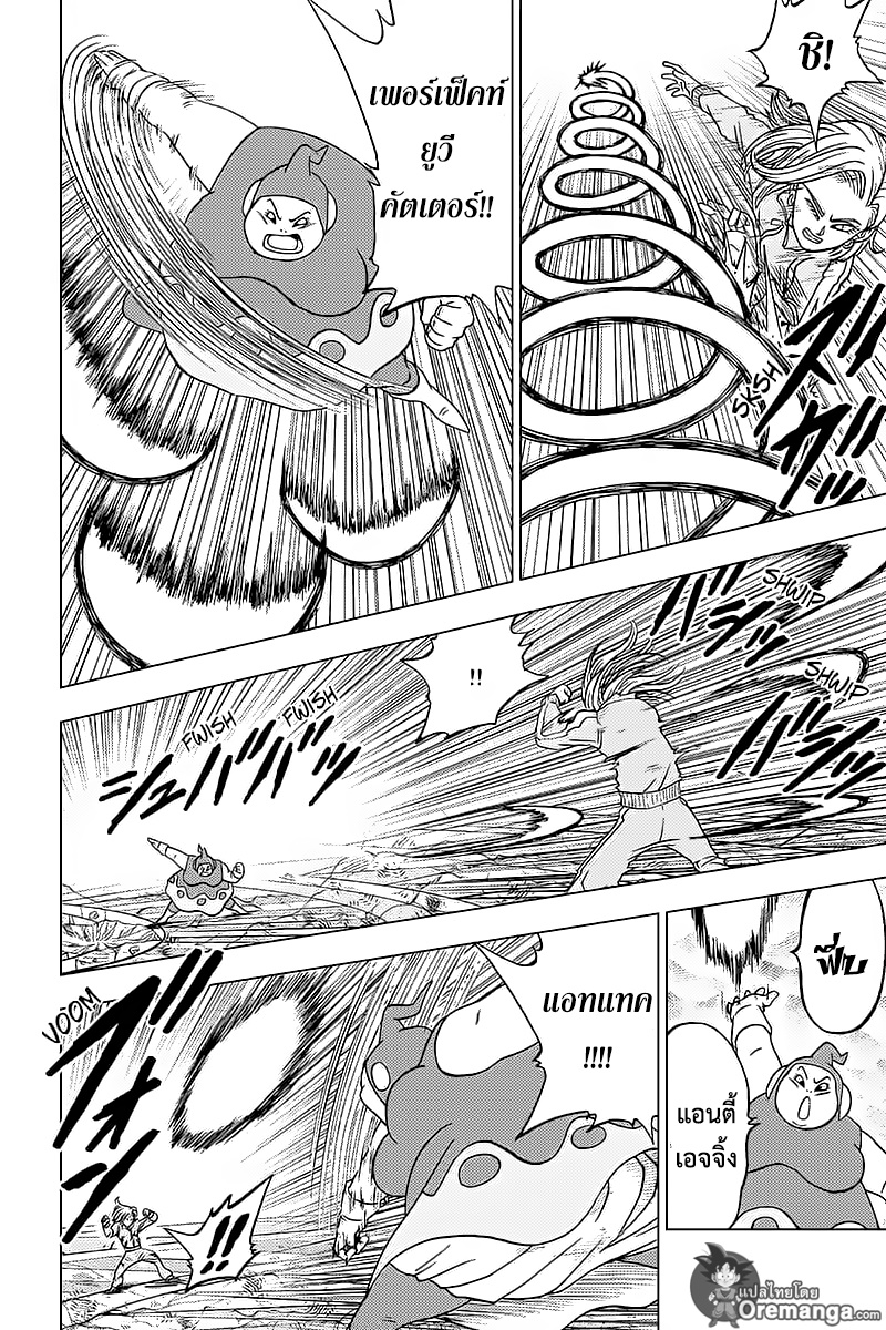 Dragon Ball Super 36-ผู้เข้าแข่งขันที่มีลักษณะเฉพาะ