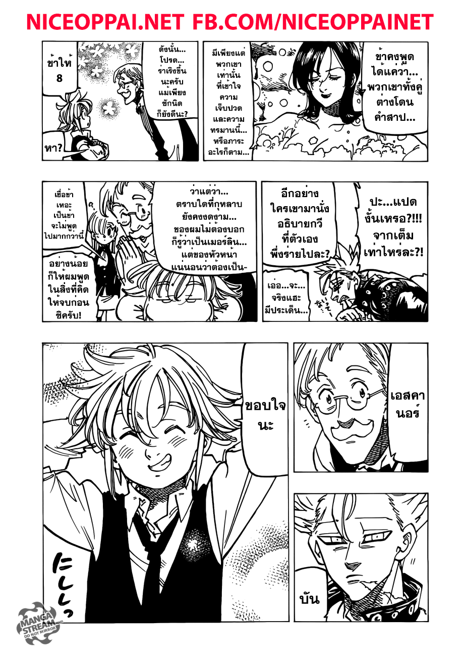Nanatsu no Taizai 197-TH-คำตอบ