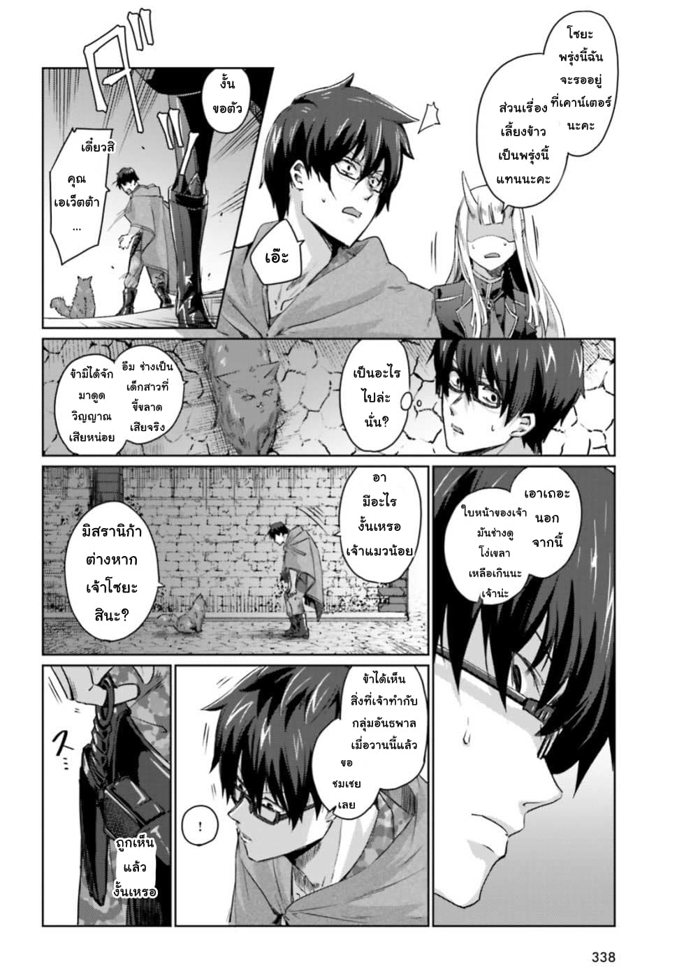Ihoujin, Dungeon ni Moguru การสำรวจดันเจี้ยนของชาวต่างแดน 1-ชาวต่างแดนที่ไม่สามารถสำรวจดันเจี้ยนได้