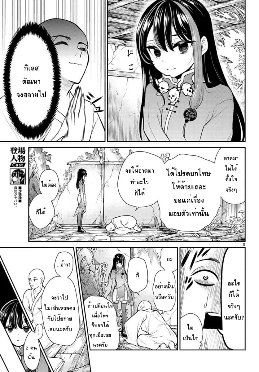 Bonnou Saiyuuki ไซอิ๋วสายบาป 5-ซัวเจ๋ง