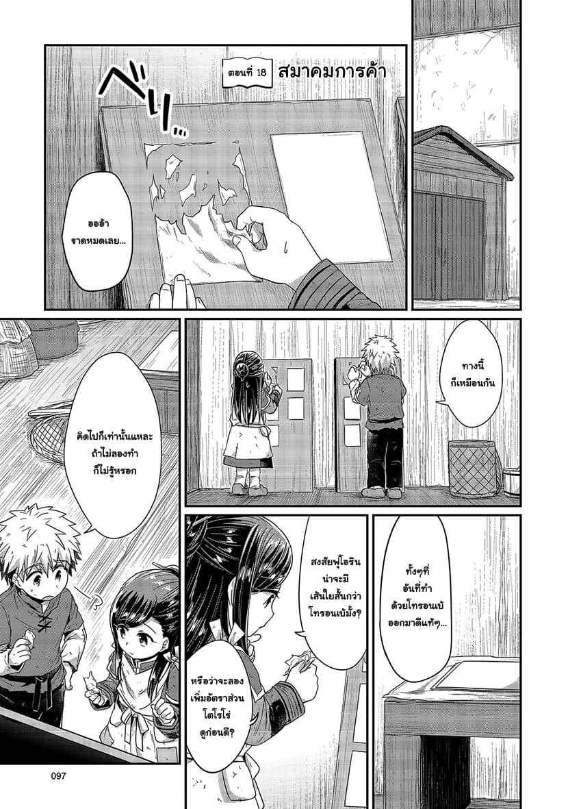 Honzuki no Gekokujou 18-สมาคมการค้า