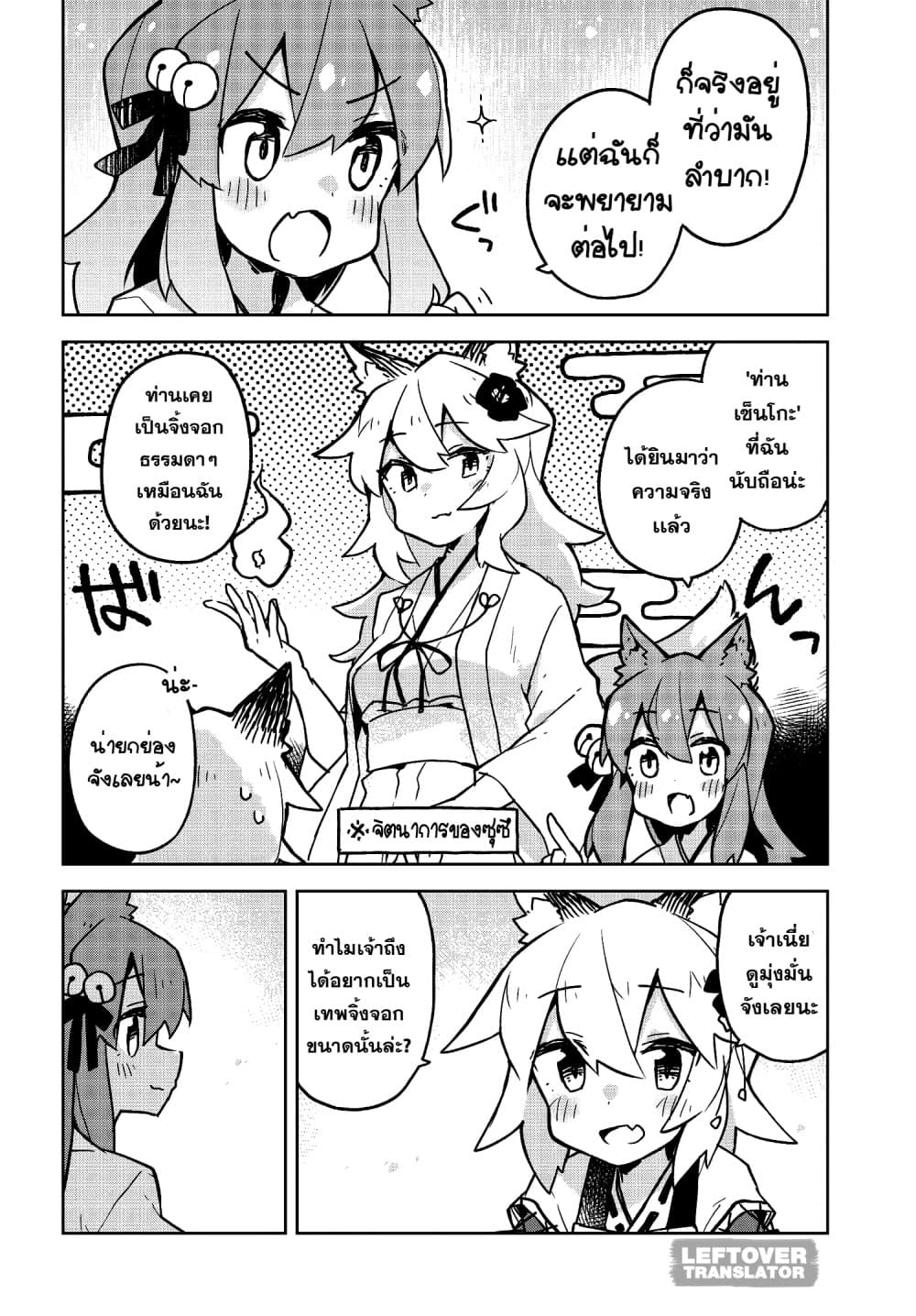 Sewayaki Kitsune no Senko-san เซ็นโกะซังเทพจิ้งจอกจอมป่วน 30-ฝึกเป็นเทพจิ้งจอก