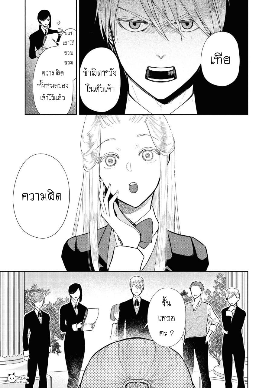 Though I May Be a Villainess, I'll Show You I Can Obtain Happiness แม้ว่าฉันจะเป็นนางร้ายฉันก็จะแสดงให้ดูว่าฉันก็มีความสุขได้ 7-นางร้ายหัวเราะอย่างไร้เดียงสา