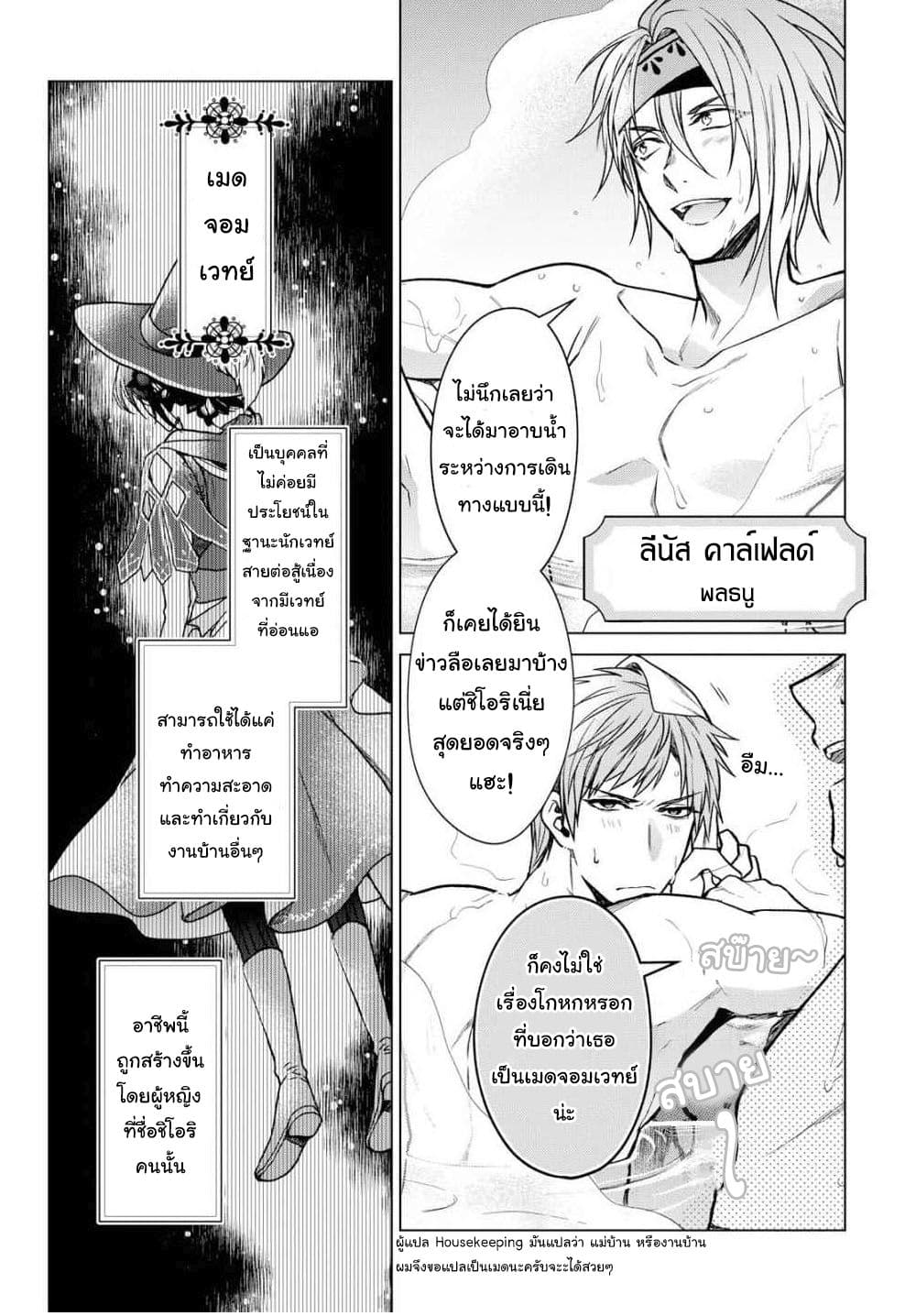 Life in Another World as a Housekeeping Mage 1-1