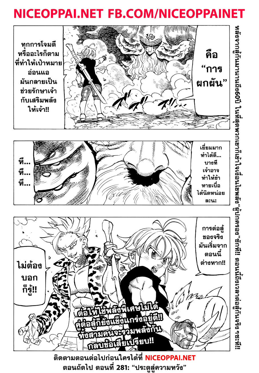 Nanatsu no Taizai 283-ปรารถนาที่จะเอาชีวิตรอด