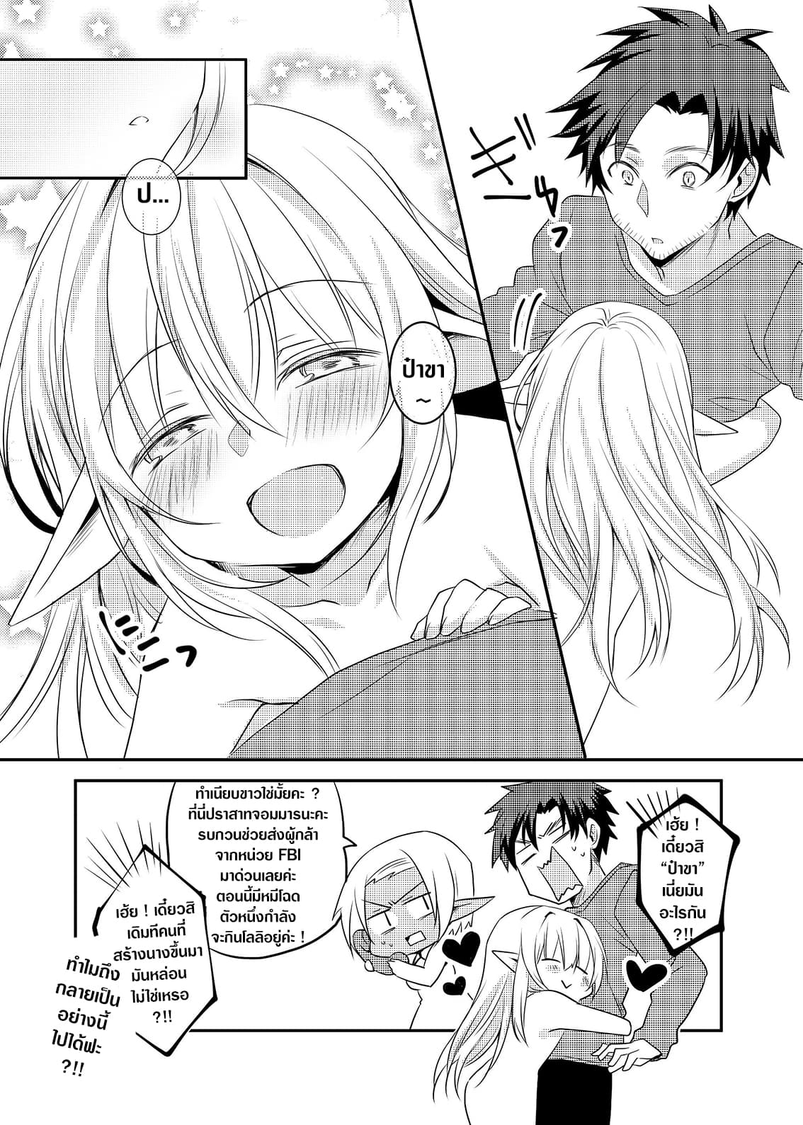The Female Hero and the Shota Orc 15-15