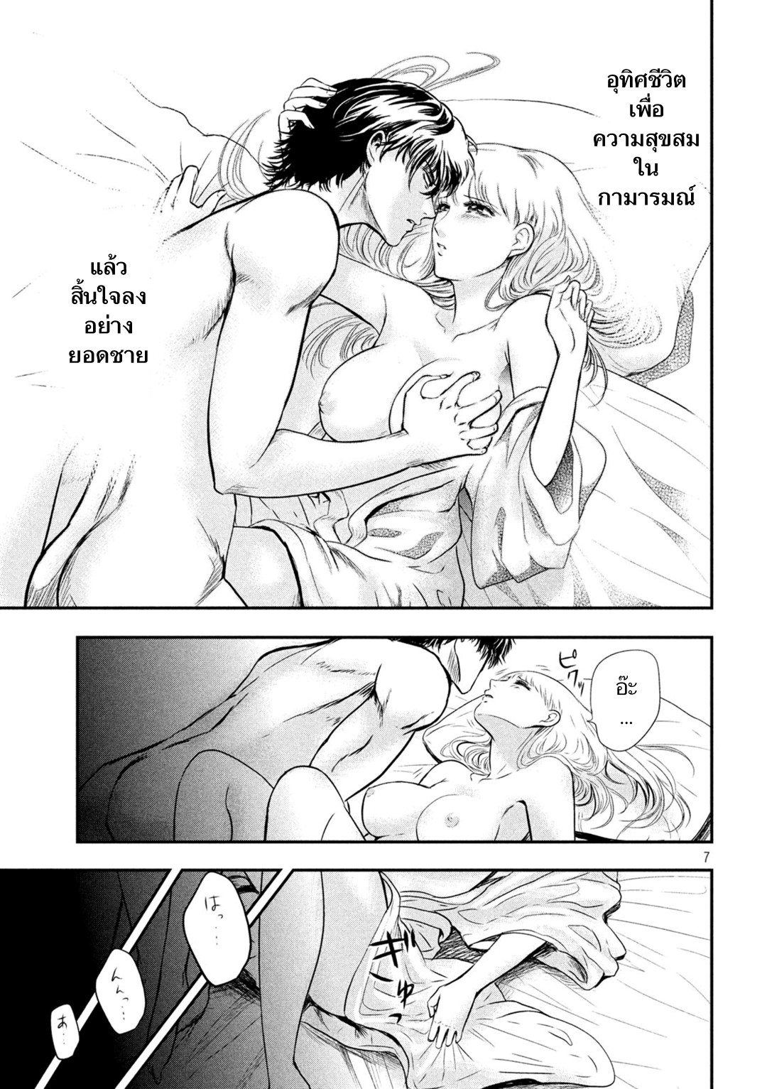 Yukionna to Kani wo Kuu  กินปูกับเจ้าหญิงหิมะ 5-อดีตที่ยังไม่เปิดเผย
