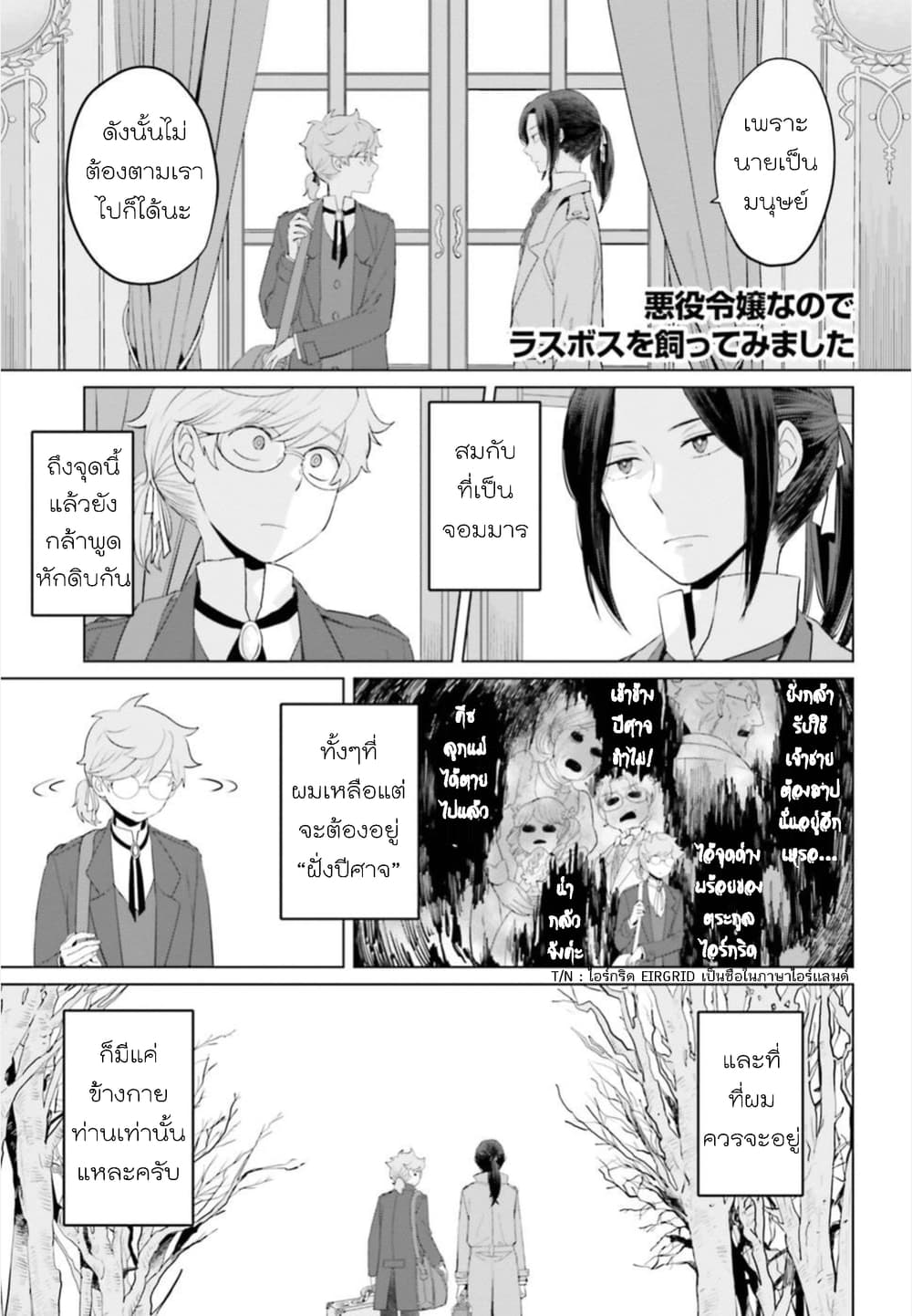 Akuyaku Reijo nano de Last Boss wo Kattemimashita 9-9