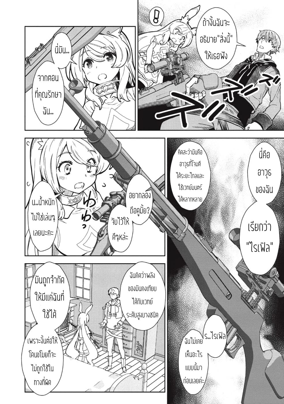 Magan to Dangan o Tsukatte Isekai o Buchinuku! 5-5