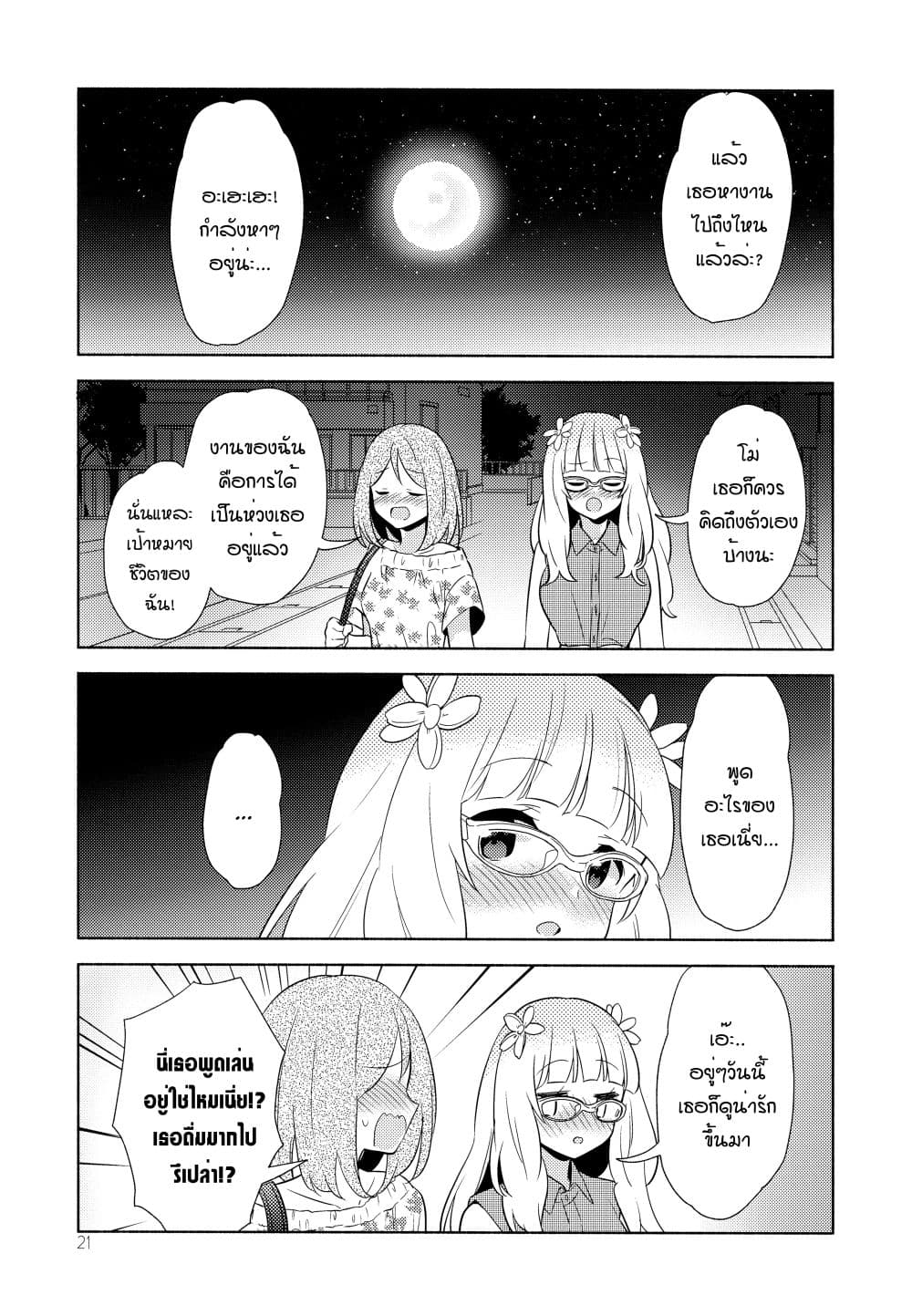 Sakura Trick - Mint-flavored Kiss 1-1