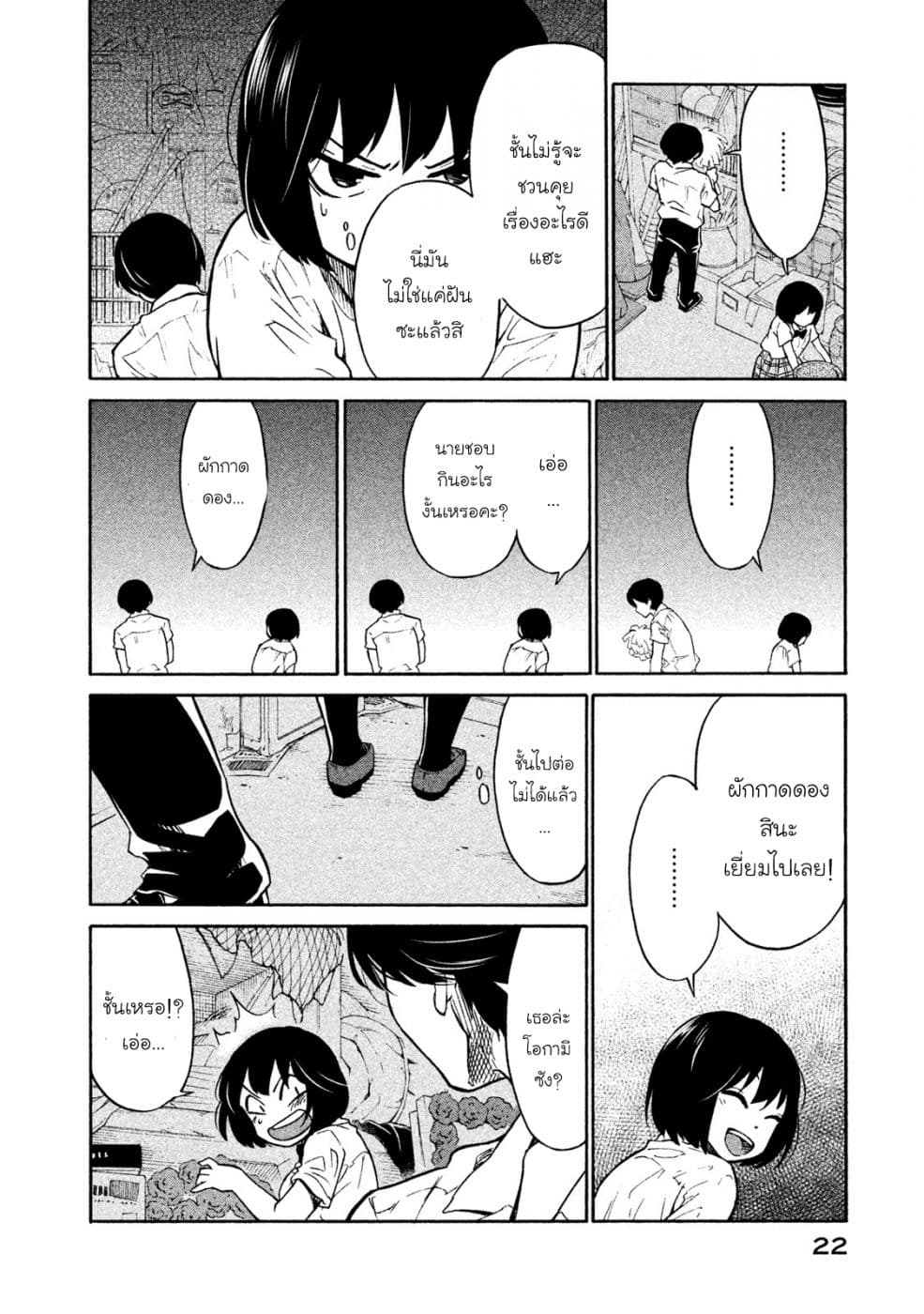 Oogami-san, Dadamore desu 1-ความผิดพลาดของพวกเรา