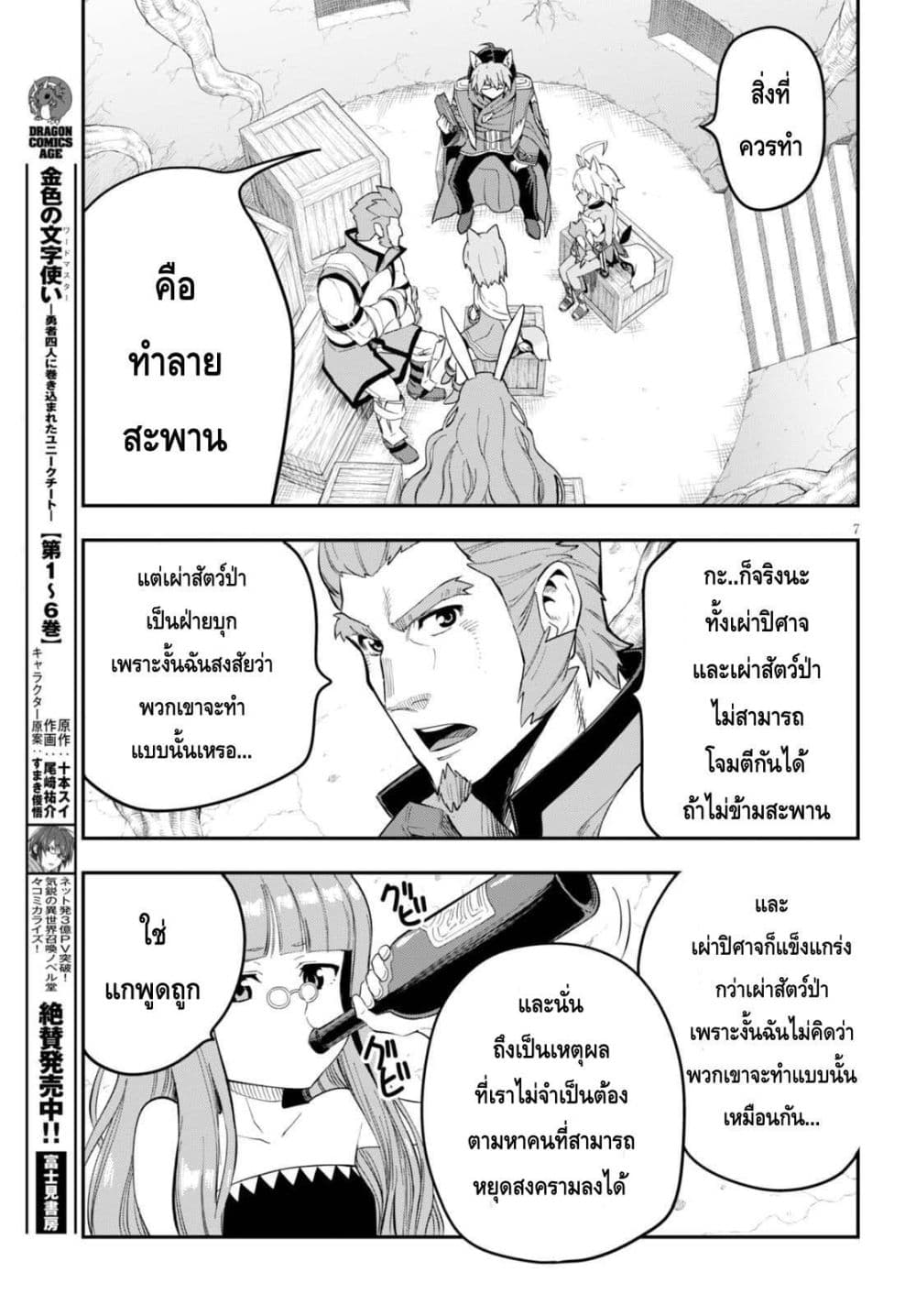 Konjiki no Moji Tsukai - Yuusha Yonin ni Makikomareta Unique Cheat ผู้ใช้อักษรสีทอง 34-การเลือก - ผลลัพธ์ของสงคราม พาร์ท 2