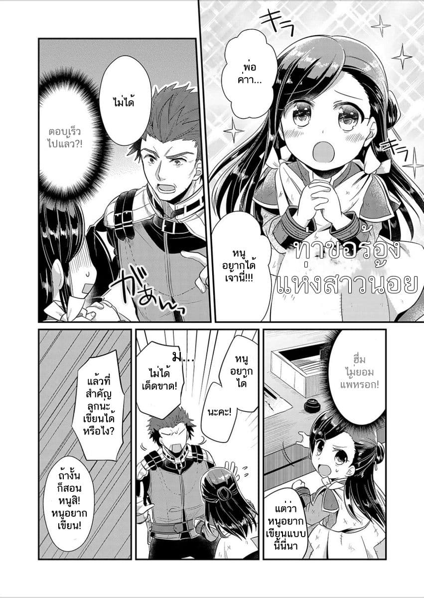 Honzuki no Gekokujou 4-เคารพในอารยธรรมอียิปต์