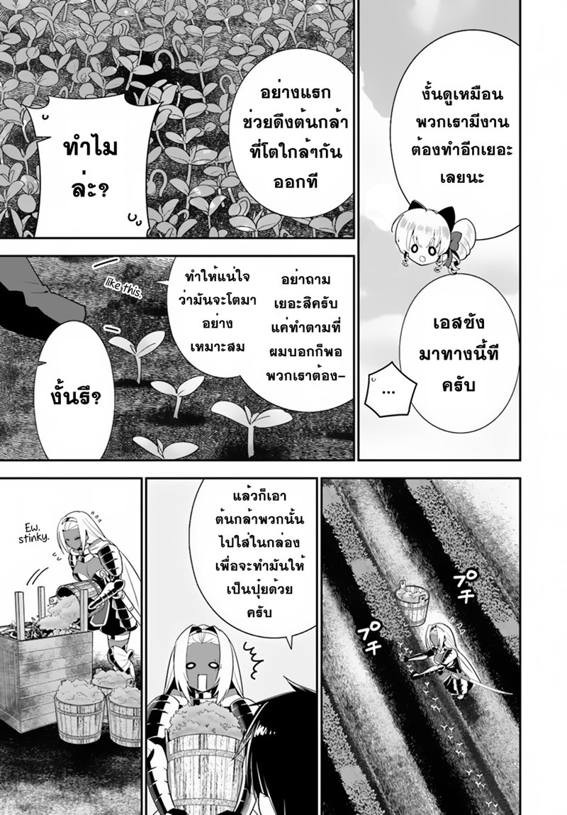 Isekai desu ga Mamono Saibai shiteimasu. 20-วิธีรักษาสุดมหัศจรรย์