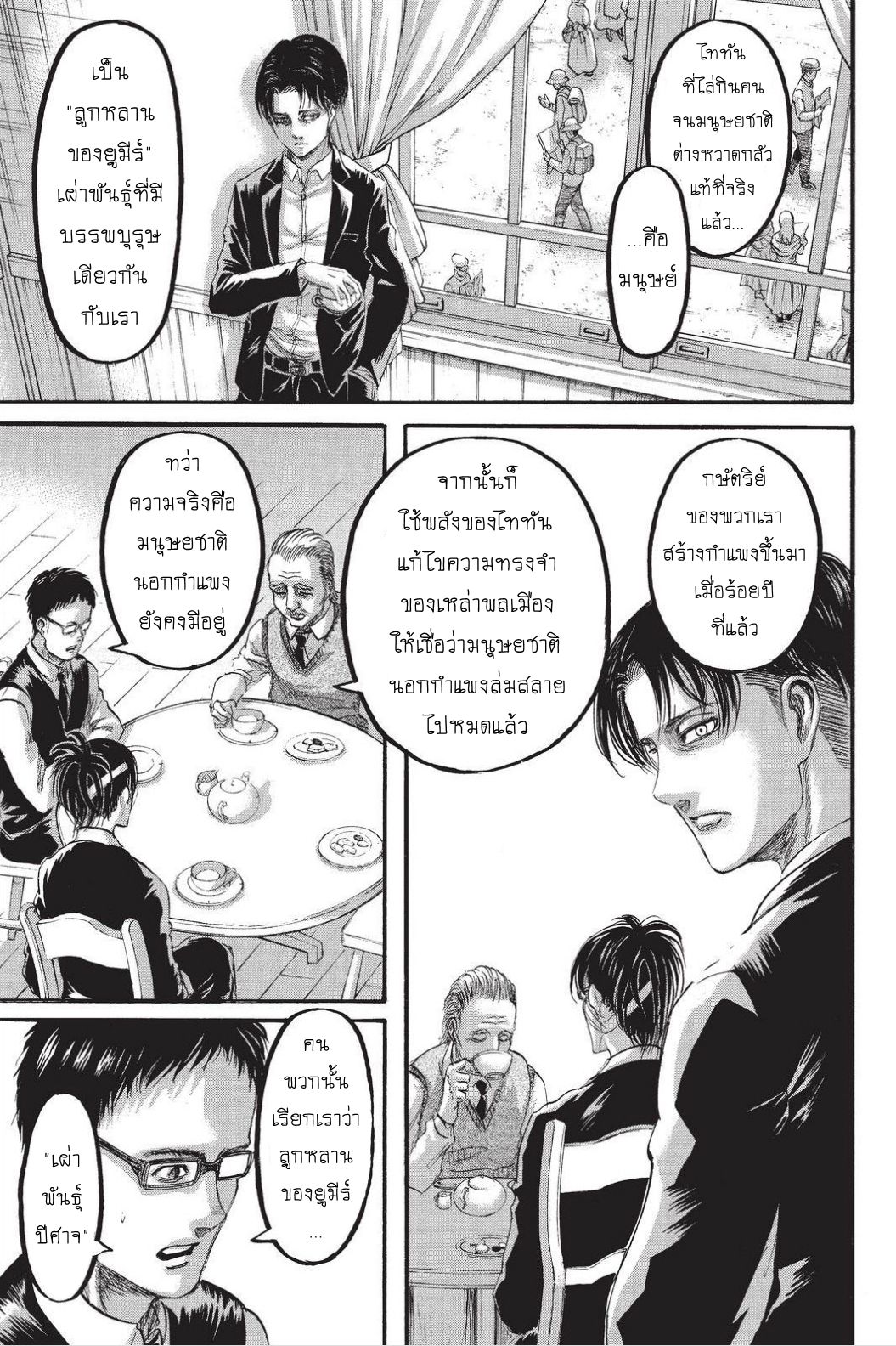 Attack on Titan 90-สู่อีกฟากของกำแพง
