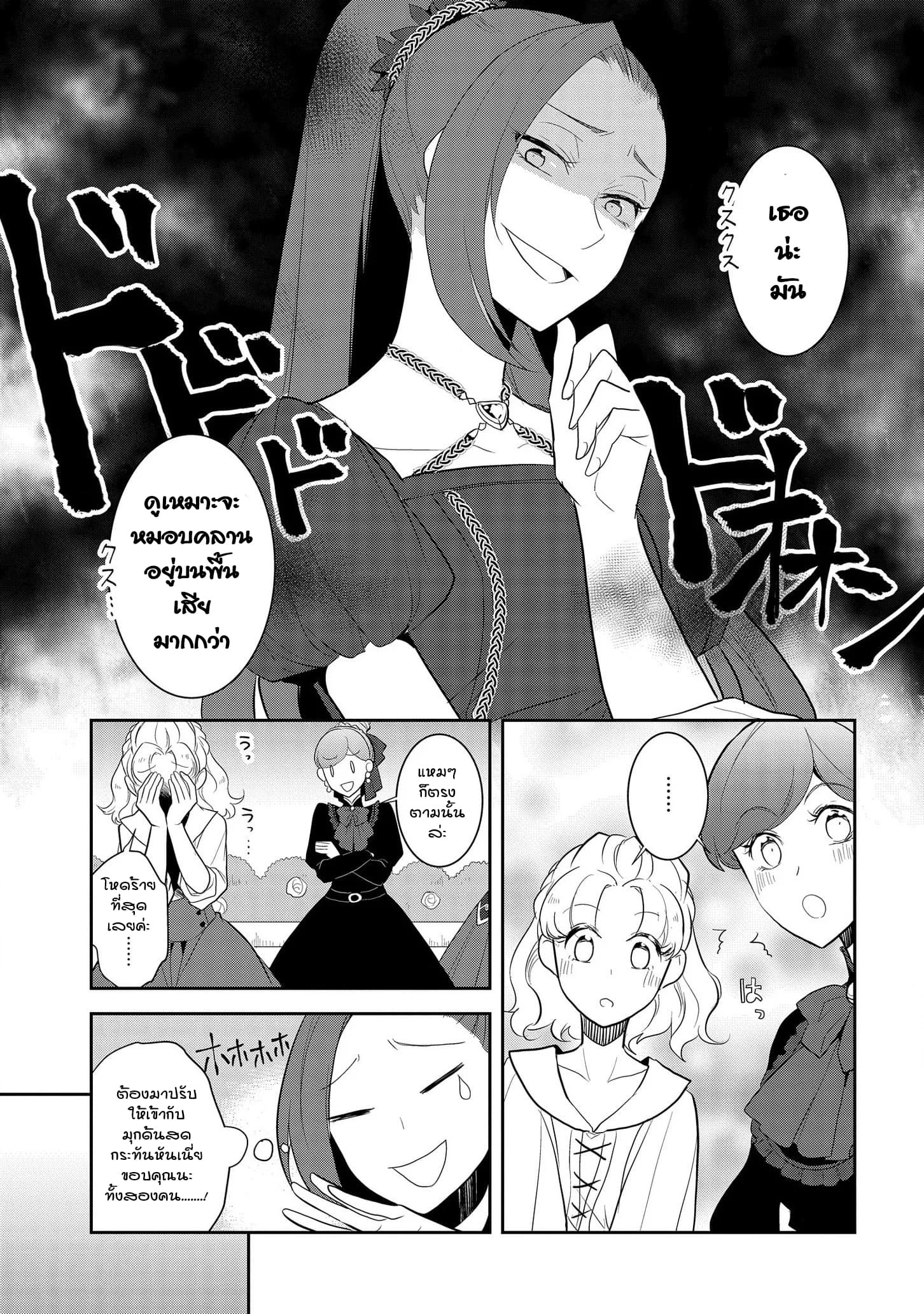 Otome Akuyaku Reijo 26-งานเทศกาลของโรงเรียนเวทมนต์ 4