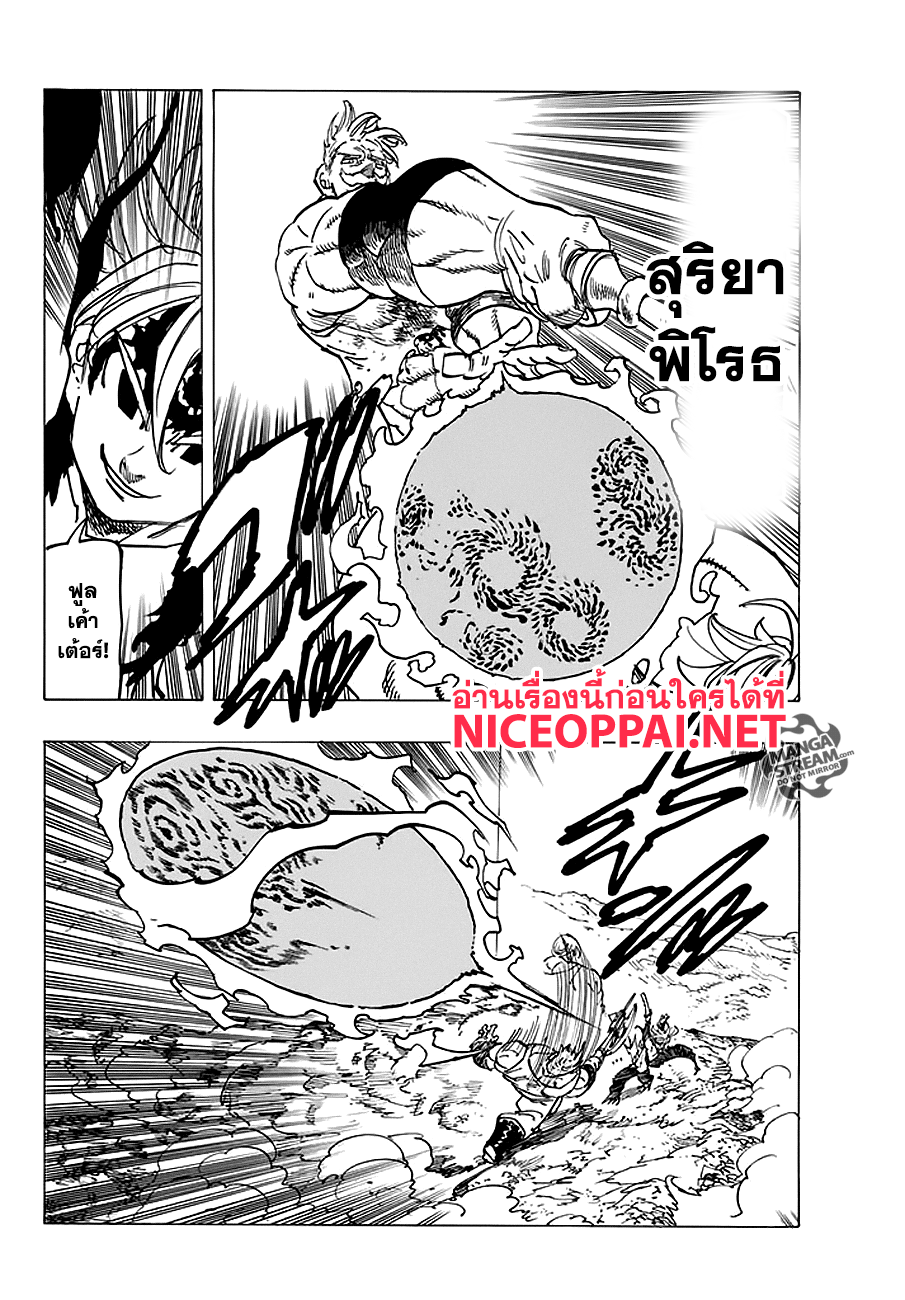 Nanatsu no Taizai 232-ผู้ยิ่งใหญ่ ปะทะ ปิศาจร้ายที่ทรงพลังที่สุด